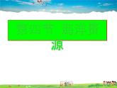 粤教版地理八年级上册  《第3章第4节 海洋资源》PPT课件 (3)