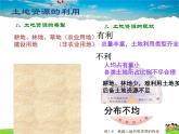 粤教版地理八年级上册  《第3章第2节 土地资源》PPT课件 (5)
