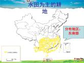 粤教版地理八年级上册  《第3章第2节 土地资源》PPT课件 (3)