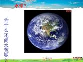 粤教版地理八年级上册  《第3章第3节 水资源》PPT课件 (4)
