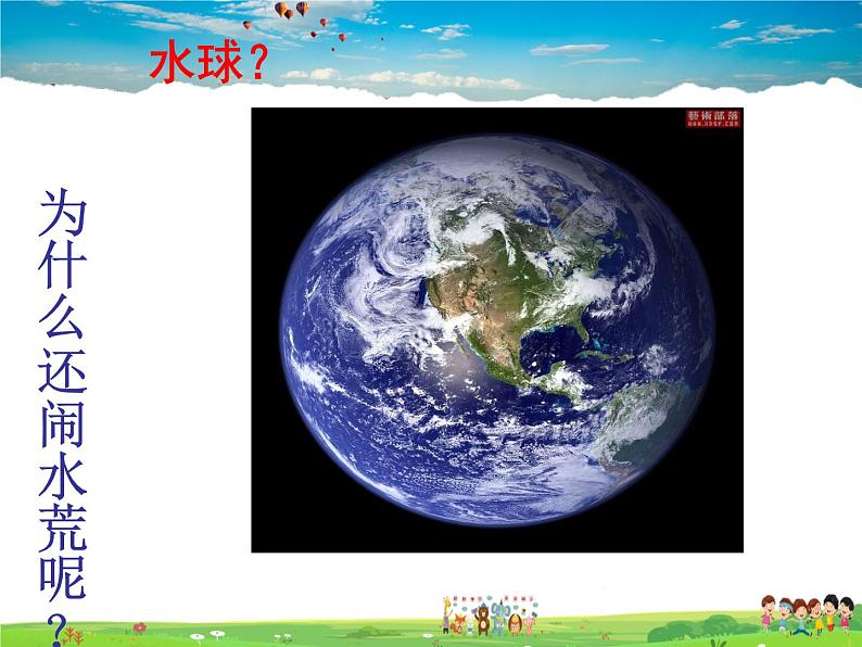 粤教版地理八年级上册  《第3章第3节 水资源》PPT课件 (4)第2页