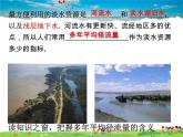 粤教版地理八年级上册  《第3章第3节 水资源》PPT课件 (4)
