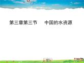 水资源PPT课件免费下载