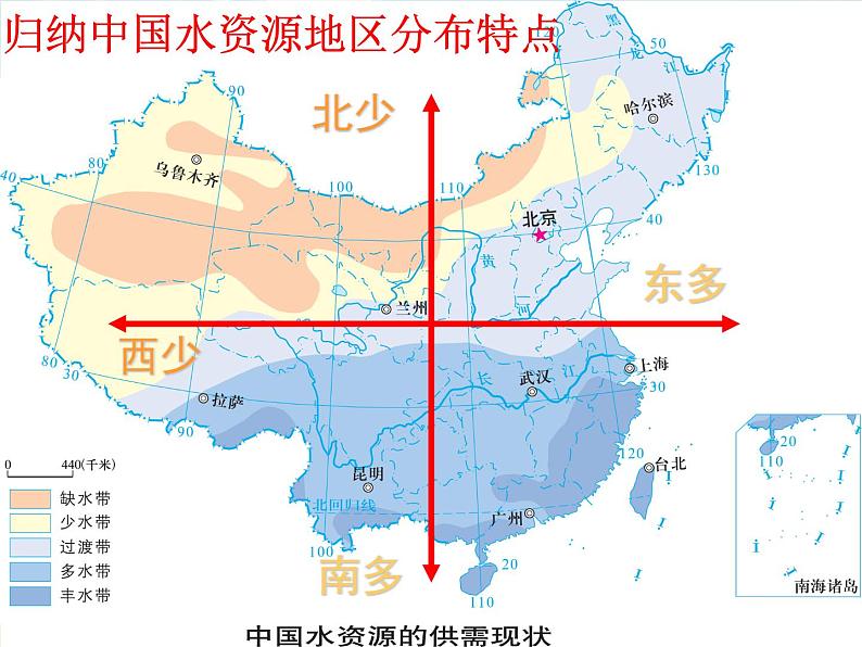 粤教版地理八年级上册  《第3章第3节 水资源》PPT课件 (6)第3页