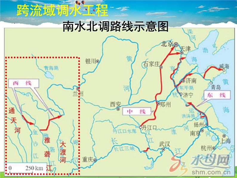 粤教版地理八年级上册  《第3章第3节 水资源》PPT课件 (6)第5页