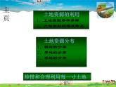 土地资源PPT课件免费下载