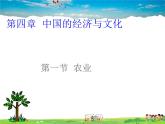 农业PPT课件免费下载