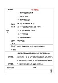 粤教版八年级上册第二节 人口和民族教案