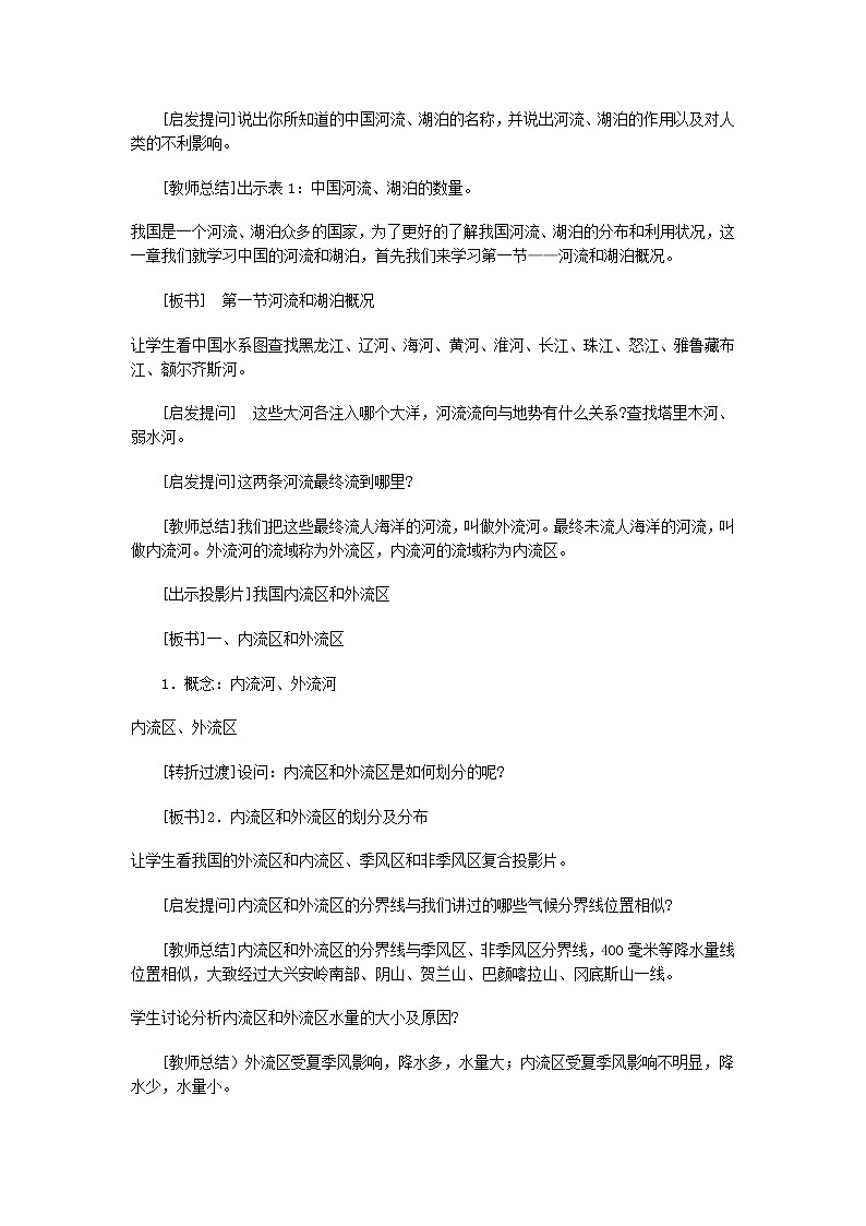 粤教版地理八年级上册  《第2章第3节 河流》word教案 (1)03