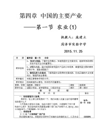 初中地理粤教版八年级上册第一节 农业教案