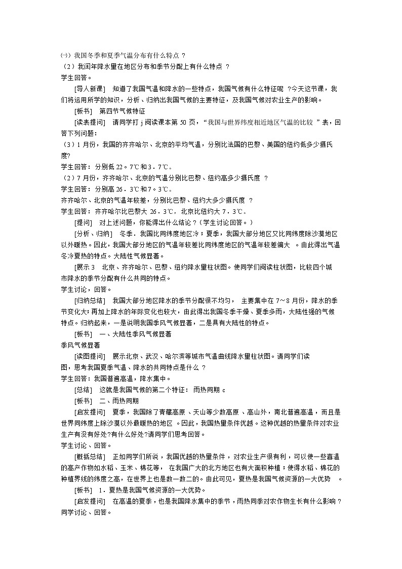 粤教版地理八年级上册  《第2章第2节 气候》word教案 (1)02
