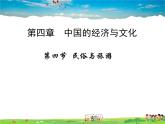 民俗與旅游PPT課件免費(fèi)下載