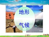 湘教版地理七年级上册  《第1章第1节 我们身边的地理知识》PPT课件 (2)