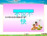 湘教版地理七年级上册  《第1章第1节 我们身边的地理知识》PPT课件 (2)