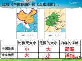 湘教版地理七年级上册  《第1章第1章 让我们走进地理》PPT课件