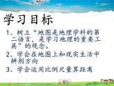 湘教版地理七年级上册  《第1章第2节 我们怎样学地理》PPT课件 (4)
