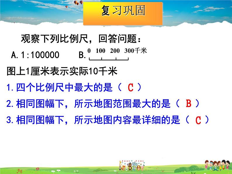 湘教版地理七年级上册  《第2章第1节 认识地球》PPT课件 (2)第1页