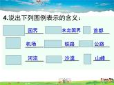 湘教版地理七年级上册  《第2章第1节 认识地球》PPT课件 (2)