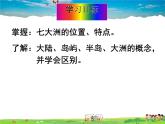 湘教版地理七年级上册  《第2章第2节 世界的海陆分布》PPT课件 (2)