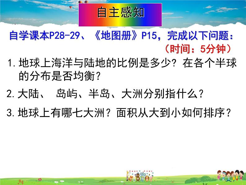 湘教版地理七年级上册  《第2章第2节 世界的海陆分布》PPT课件 (2)04