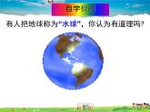 湘教版地理七年级上册  《第2章第2节 世界的海陆分布》PPT课件 (2)