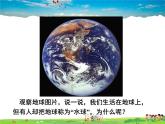 湘教版地理七年级上册  《第2章第2节 世界的海陆分布》PPT课件 (1)