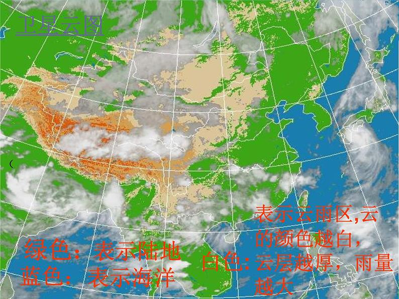 湘教版地理七年级上册  《第4章第1节 天气和气候》PPT课件 (4)05