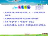 湘教版地理七年级上册  《第5章第1节 发展中国家与发达国家》PPT课件 (1)