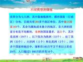 湘教版地理七年级上册  《第5章第1节 发展中国家与发达国家》PPT课件 (1)
