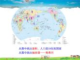 湘教版地理七年级上册  《第5章第1节 发展中国家与发达国家》PPT课件 (1)
