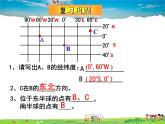 湘教版地理七年级上册  《第2章第1节 认识地球》PPT课件 (5)