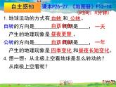 湘教版地理七年级上册  《第2章第1节 认识地球》PPT课件 (5)
