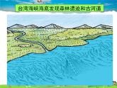 湘教版地理七年级上册  《第2章第4节 海陆变迁》PPT课件 (4)