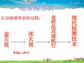 湘教版地理七年级上册  《第2章第1节 认识地球》PPT课件 (8)