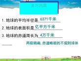 湘教版地理七年级上册  《第2章第1节 认识地球》PPT课件 (3)