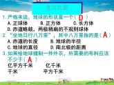 湘教版地理七年级上册  《第2章第1节 认识地球》PPT课件 (3)