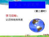 湘教版地理七年级上册  《第2章第1节 认识地球》PPT课件 (3)
