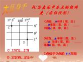 湘教版地理七年级上册  《第2章第1节 认识地球》PPT课件 (9)