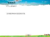 湘教版地理七年级上册  《第2章第3节 世界的地形》PPT课件 (6)