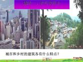 湘教版地理七年级上册  《第3章第4节 世界的聚落》PPT课件 (3)