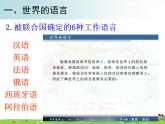 湘教版地理七年级上册  《第3章第3节 世界的语言与宗教》PPT课件 (3)