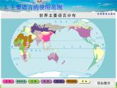 湘教版地理七年级上册  《第3章第3节 世界的语言与宗教》PPT课件 (3)
