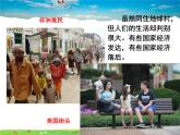 湘教版地理七年级上册  《第5章第1节 发展中国家与发达国家》PPT课件 (2)