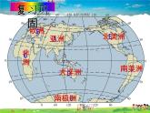 湘教版地理七年级上册  《第2章第2节 世界的海陆分布》PPT课件 (3)