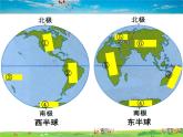 湘教版地理七年级上册  《第2章第2节 世界的海陆分布》PPT课件 (3)
