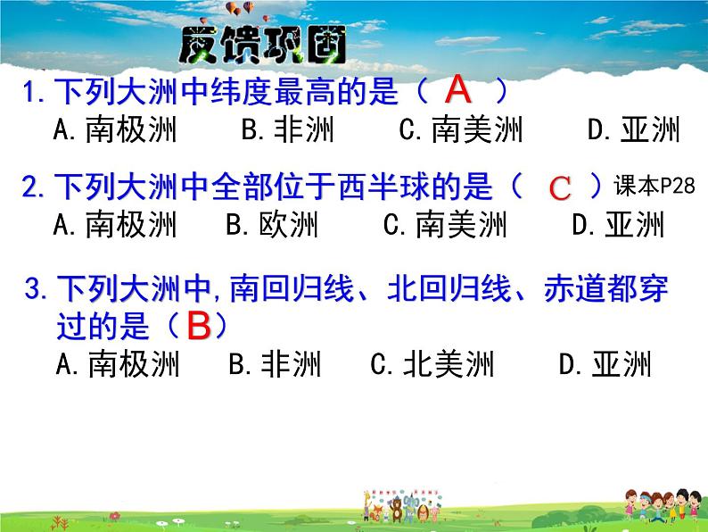 湘教版地理七年级上册  《第2章第2节 世界的海陆分布》PPT课件 (3)第6页