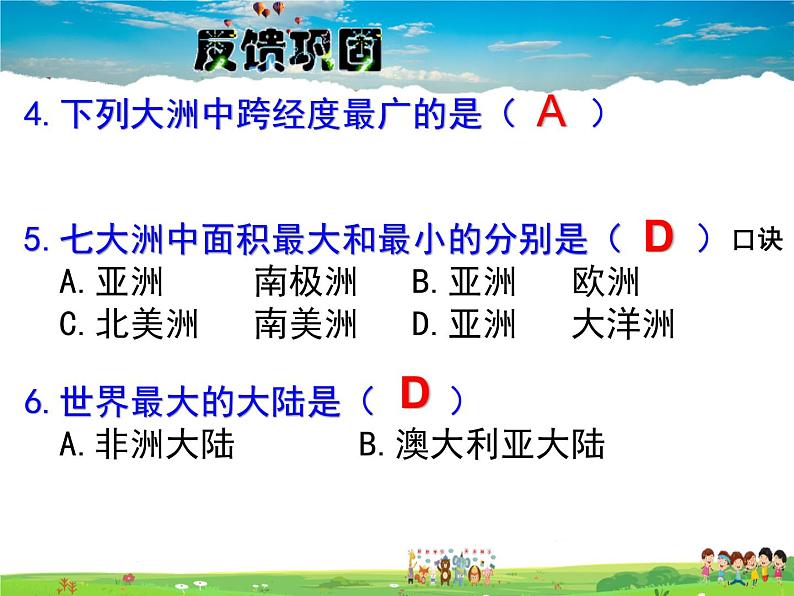 湘教版地理七年级上册  《第2章第2节 世界的海陆分布》PPT课件 (3)第7页