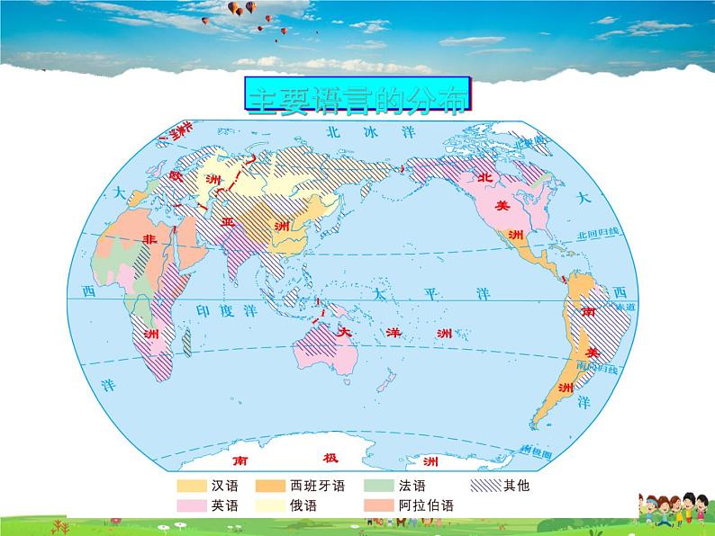 湘教版地理七年级上册  《第3章第3节 世界的语言与宗教》PPT课件 (1)第5页