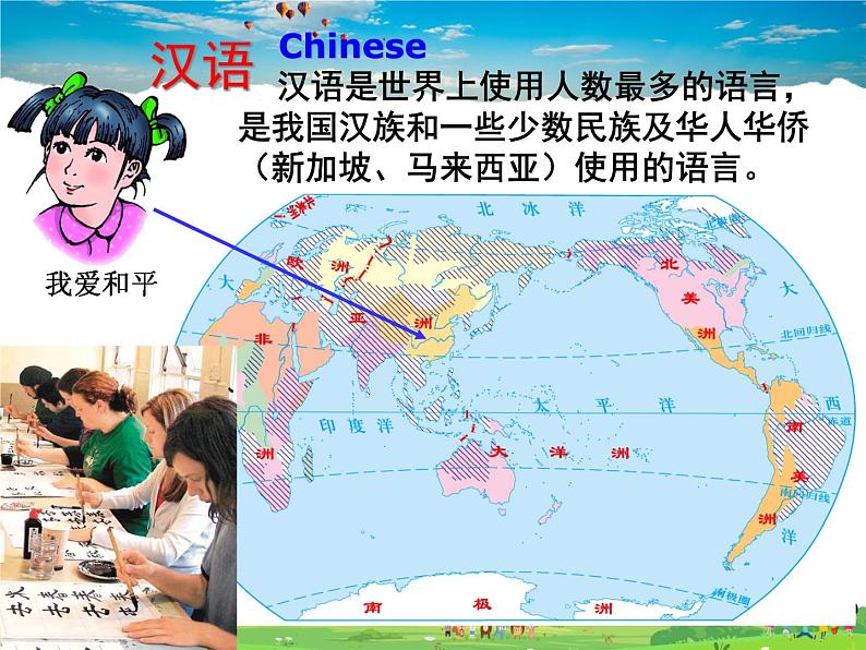 湘教版地理七年级上册  《第3章第3节 世界的语言与宗教》PPT课件 (1)第6页