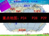 湘教版地理七年级上册  《第2章第3节 世界的地形》PPT课件 (2)